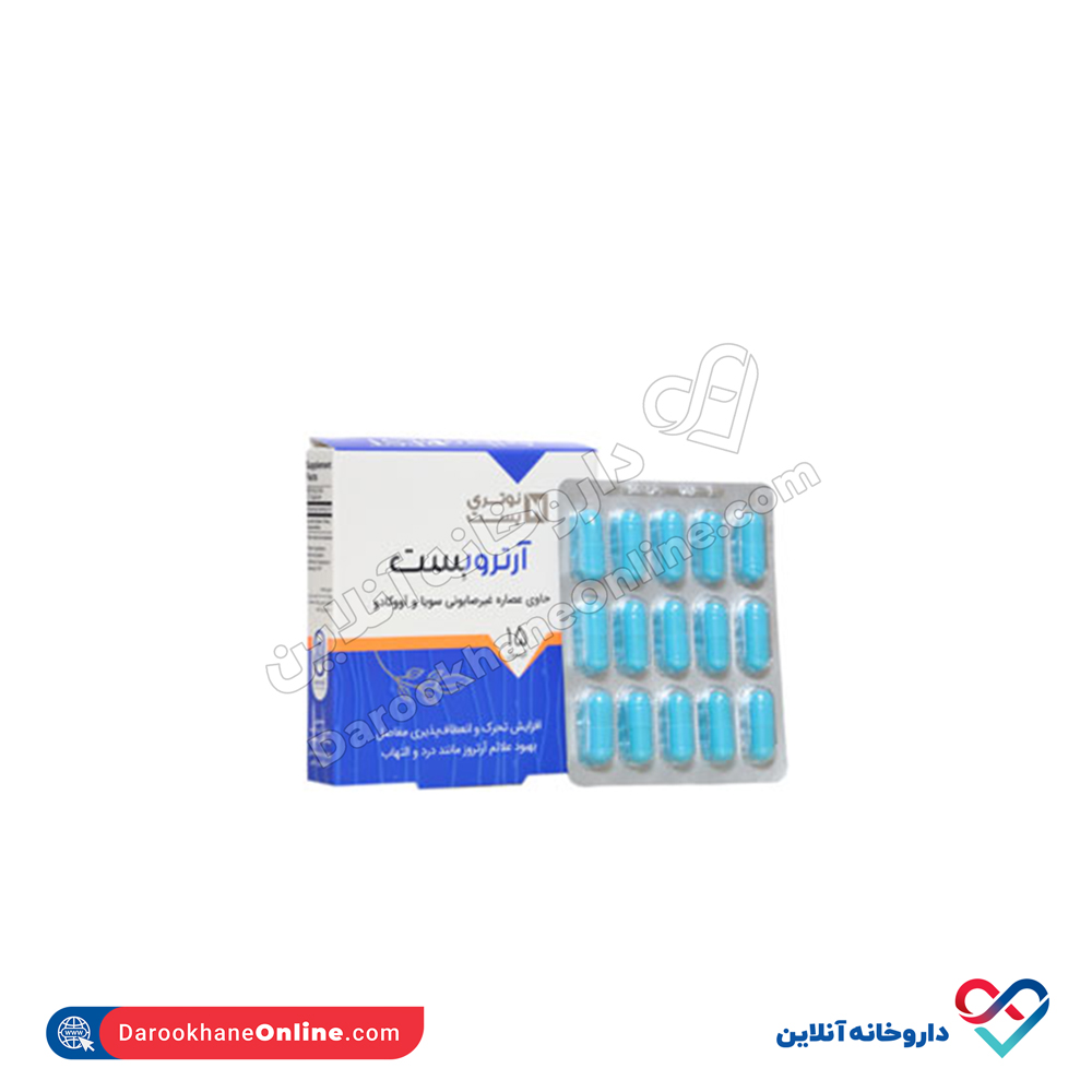 کپسول آرتروبست نوتری بست 15 عددی - Image 1